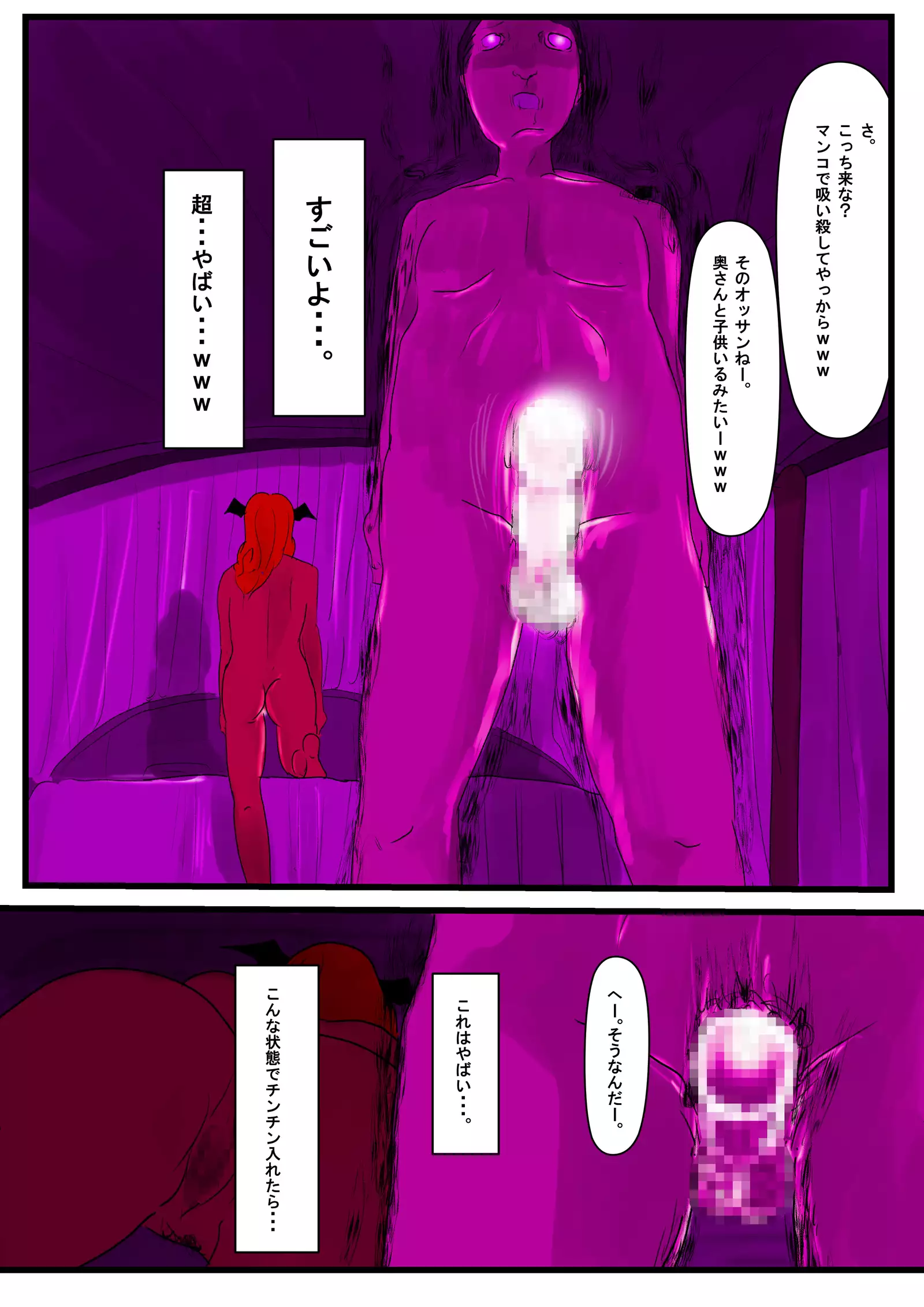 Country deprived of Succubus