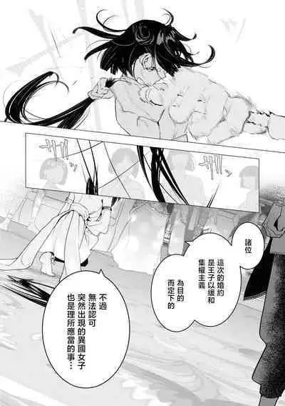 kichiku denka to betabeta no koibito o enjita kekka, dekiai ochi shimashita | 和无情的殿下扮演恩爱恋人,结果堕入了溺爱之中
