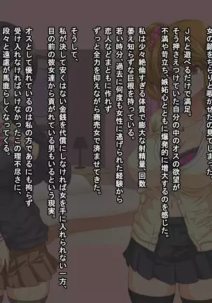 Chou Zetsurin Tairyou Shasei Oji-san ga Enkou Bitch o Nakadashi Choukyou Suru Hanashi