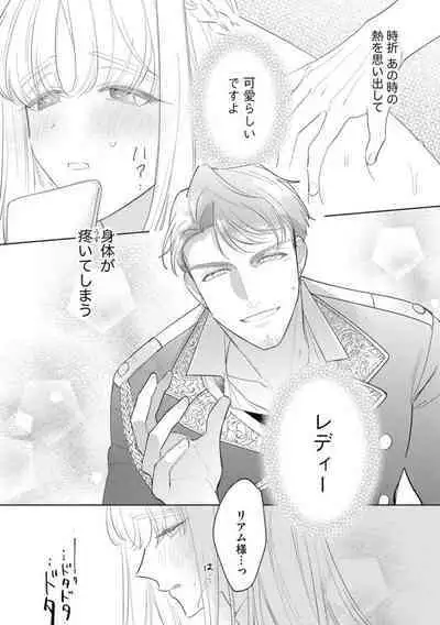 Haikei Ojisama-ō Otōto Denka, ichiya Kagiri no Hazu ga Konyaku no Mōshikomi wa Sōteigaidesu!