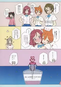 (C84) [Shoujo Kishidan (Oyari Ashito)] Kawaikute Shikata ga Nai! 2 MID SUMMER NIGHT DREAM (Love Live!)