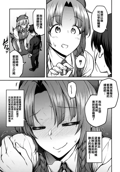 (Shuuki Reitaisai 6) [Hirojuu Renshuuchou (Hiroya)] Boku no Oshishou-sama (Touhou Project) [Chinese] [oo君個人漢化]