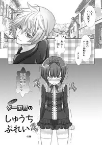 [Hiiragi Masaki] Shounen Maid Curo-kun ~Josoukko-Hen~ [Digital]