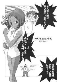 (CR28) [Reds! (Aotsuki Hirotada)] Megumi-san Sakunyuu (Kita e. ~Diamond Dust Drops~)