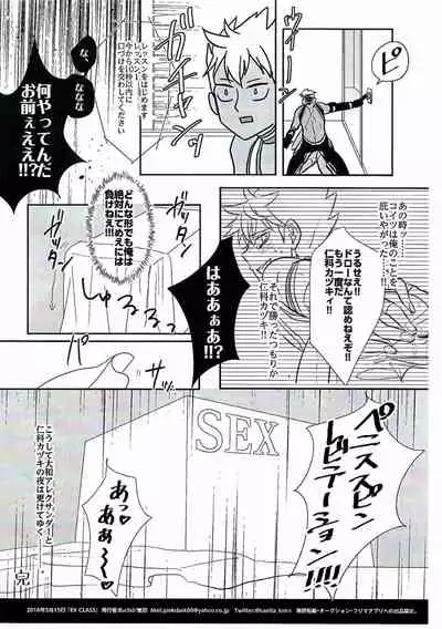 (Ware koso Prism King!) [Euclid (Kanita)] EX CLASS (KING OF PRISM by PrettyRhythm)