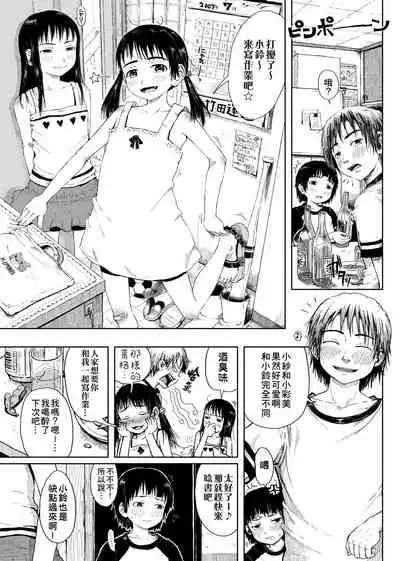 Omase de Gomen ! Shinsouban | 過度早熟御免 新裝版