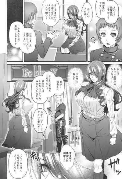(C104) [Esebateira (Shibuki Oroshi)] Saiin Healing Salon Be blue V (Persona 3)