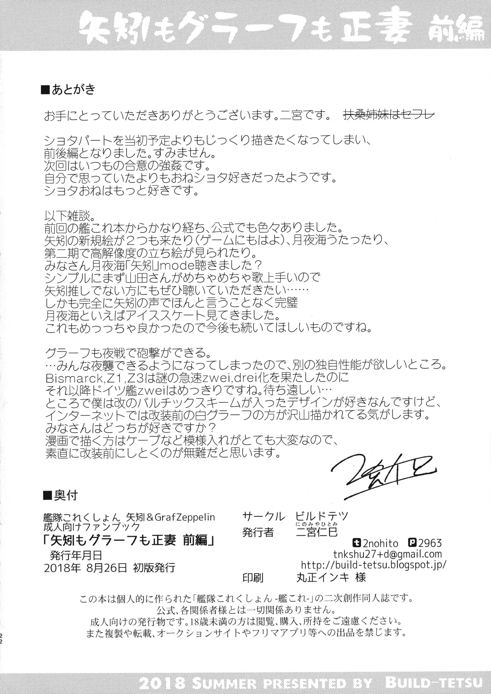 Yagami mo Graf mo Seisai Zenpen