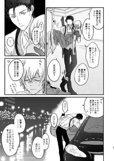 [hevano (Oshinko)] many many thanks (Meitantei Conan) [Digital]