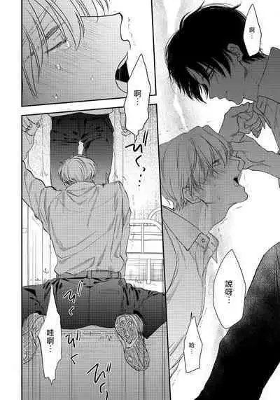 Hidoku Shite Kure | 请赐我甘美的苦痛 Ch. 1