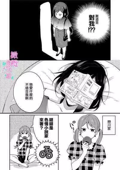 [Umou] Jounetsu to Kaite Seiyoku to Yomu1-8 | 写作热情读作情欲 1-8 [Chinese] [橄榄汉化组]