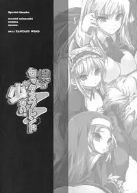 (C81) [FANTASY WIND (Shinano Yura, Minazuki Satoshi)] Boku wa Sex Friend ga Sukunai (Boku wa Tomodachi ga Sukunai)