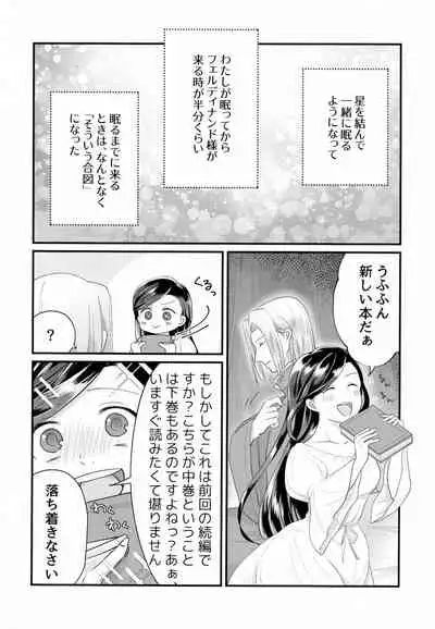 (Watashi No Toshokan Toshi Keikaku! 3) [Emmet (Ito)] Onnagokoro To Yoru No Hon (Ascendance of a Bookworm)