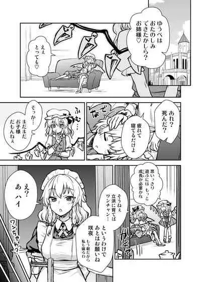 Sakuya-san ga Arawareta!