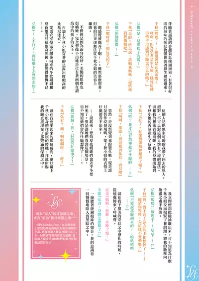 [Piromizu] SiStart! Ch. 1-8 [Chinese] [下克上几年之约] [Digital]