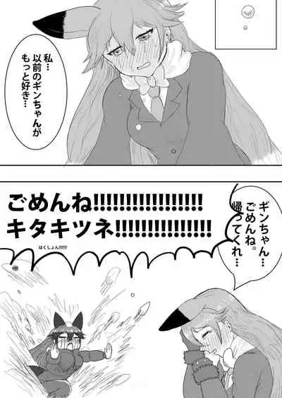 Gin Gin Gitsune Goudoushi