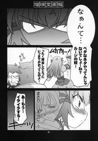 (C68) [UA Daisakusen (Harada Shoutarou)] Ruridou Gahou CODE:27 (Zoids Genesis)