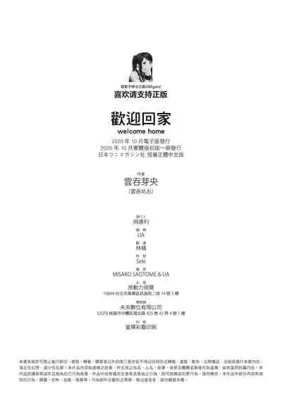 Okaeri - welcome home | 歡迎回家