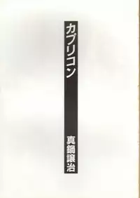 (C39) [Studio Katsudon (Manabe Jouji)] Ura Capricorn