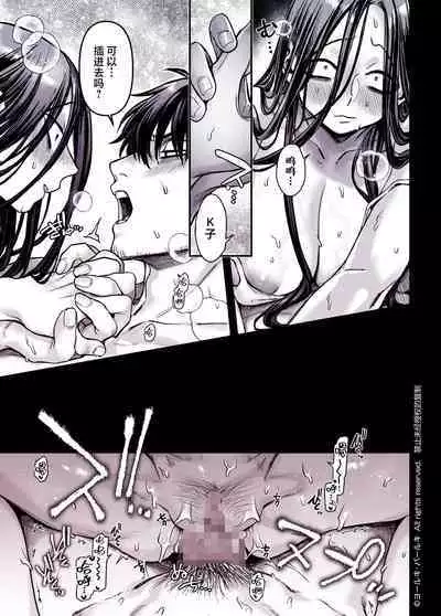 Kko to Yamioji Shoku