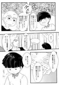 (Ore no Manadeshi wa Chounouryokusha) [Cheese Box (kio.)] Natsu no Kita Kaze to Taiyou (Mob Psycho 100)