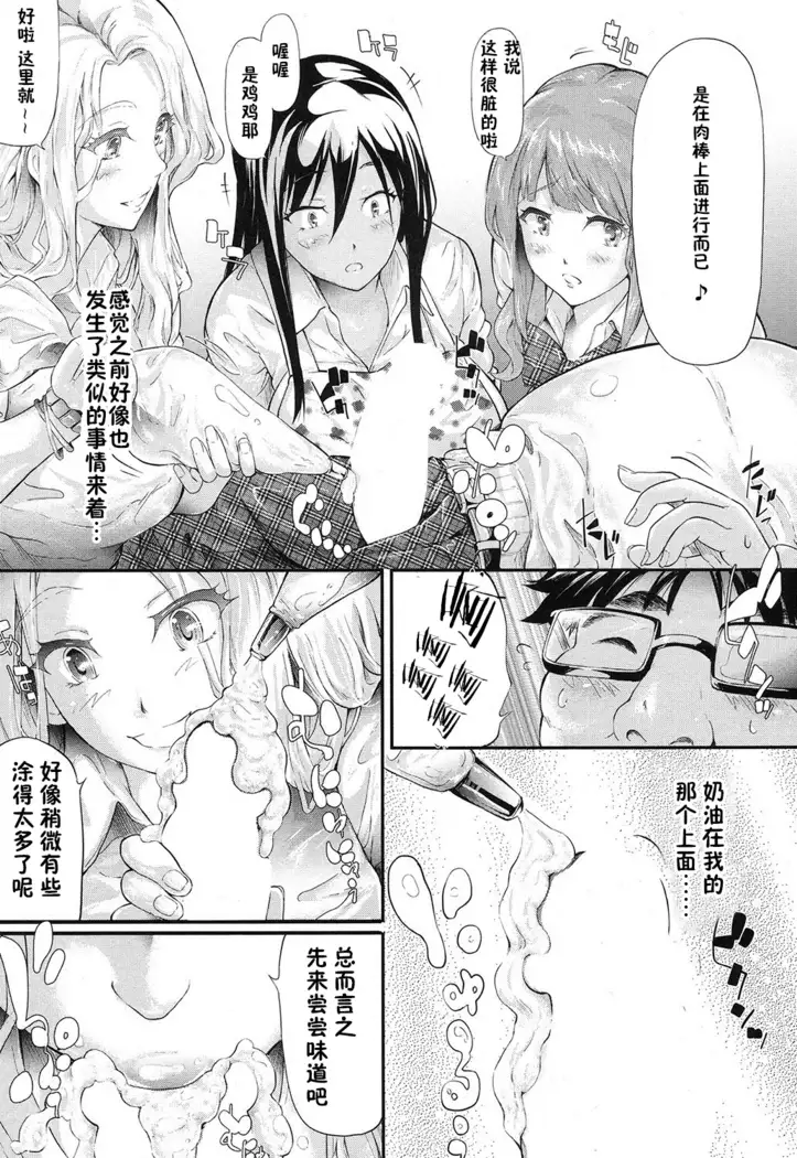 Gyaru to Tomodachi Hajimemashita - Become Friends with Gal Ch. 2