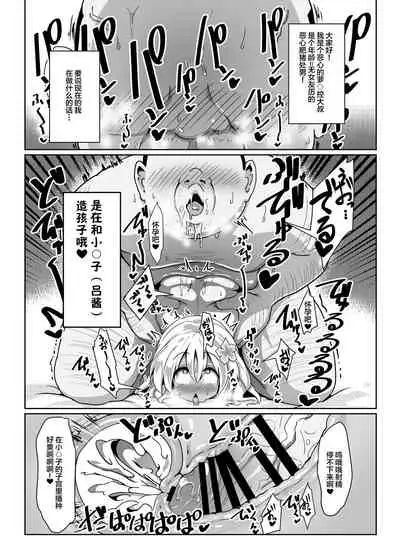 Ro-chan Mama to Tsukutte Asobo!