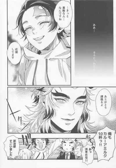 (Rekka no Omoi o Kimi ni DR2021) [Mantobi (Hashimoto)] Sukida, Shounen. Daisukida (Kimetsu no Yaiba)