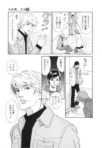 [MONDEN Akiko X KATOU Taka] Sono Otoko, Taka ~ God Finger Densetsu vol.03 END