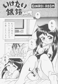 (C52) [Effecter (Choujigen Kurumi)] FIRST NumBER (Tenchi Muyou!)