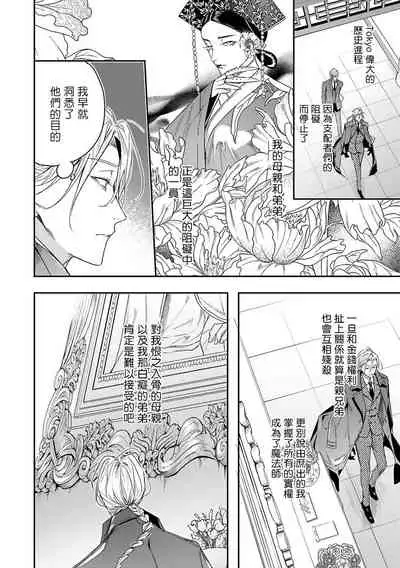 [Seina Anji] World's End Blue Bird | 末世青鸟 Ch. 4-7 [Chinese] [Digital]