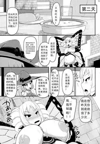 (C89) [Shiroi Shinoshino (Shinoda Kazuhiro)] Chou ni Sareta Daruma Hime no Owaranai Funnyuu Sanran [Chinese] [可乐个人汉化]