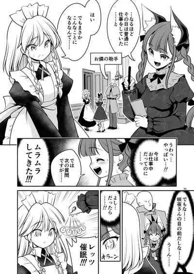 Sukebe wa Nakamada Gensoukyou