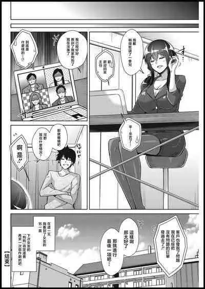 Amaama Kanojo no Shigoto Sugata ni Ma ga Sashite