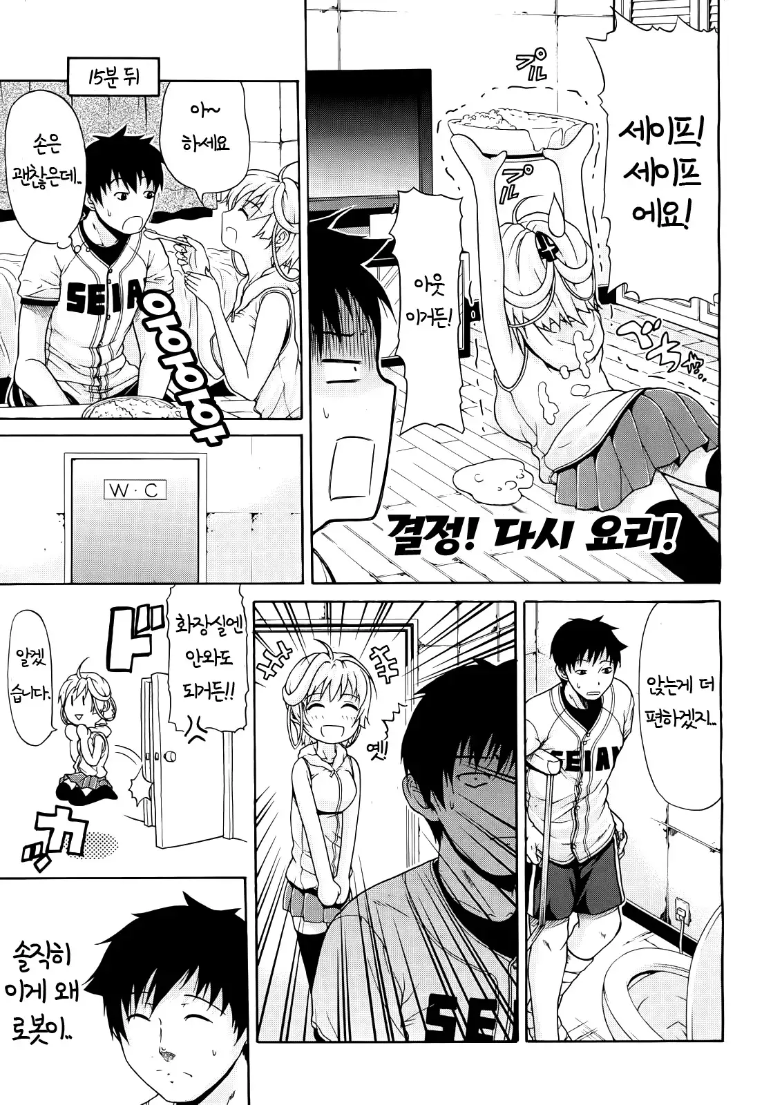 Believe Machine Ch. 1-4 + Gaiden