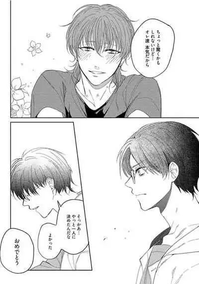 Hajimete wa Zenbu Kare no Gochisou