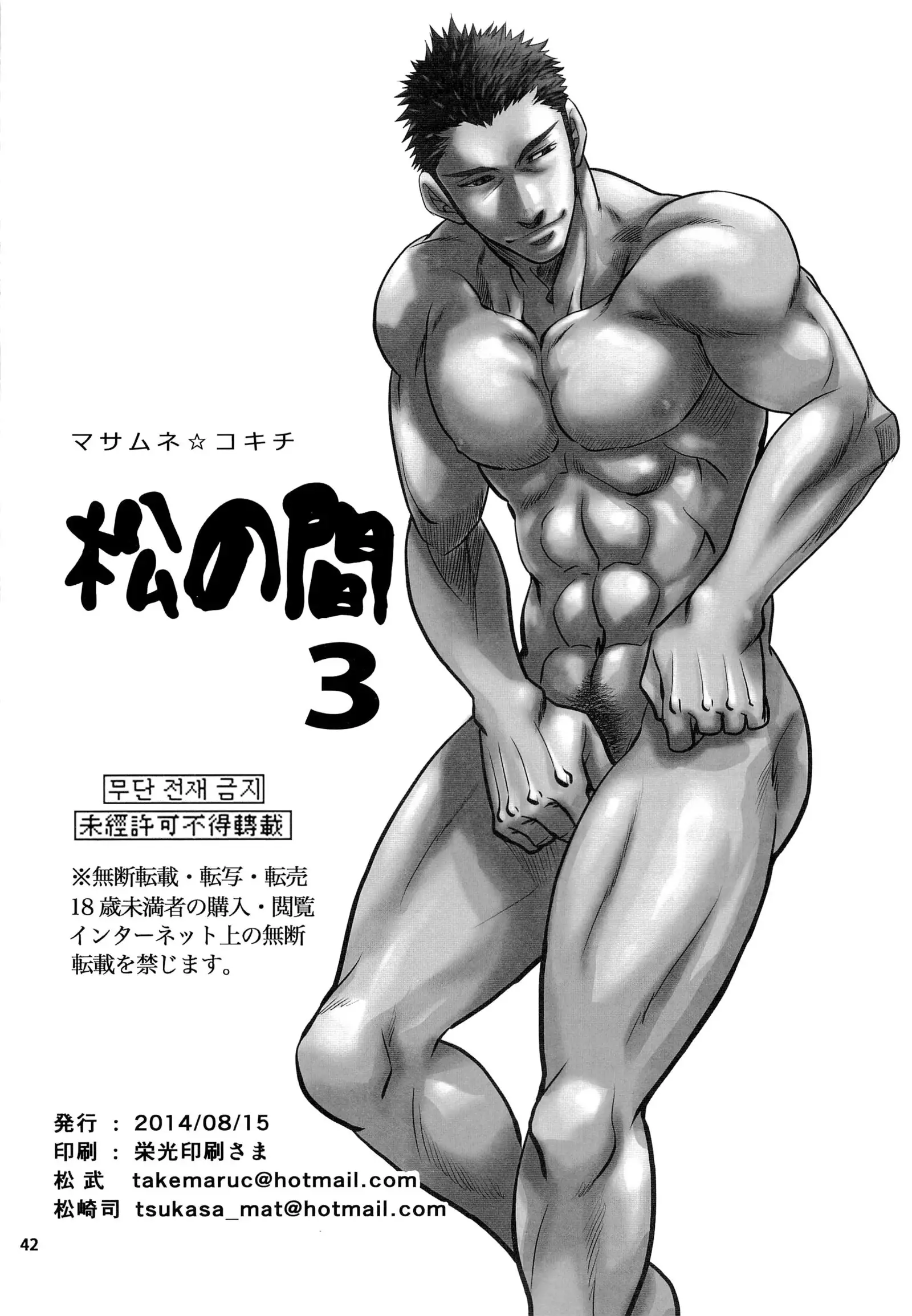 Matsu No Ma 3 Spanish