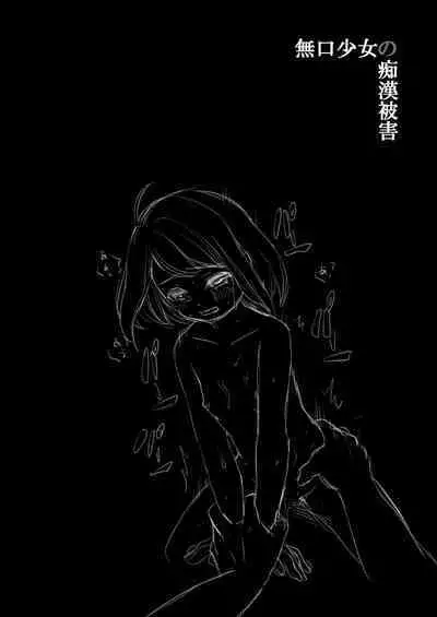 Mukuchi Shoujo no Chikan Higai