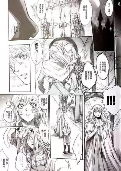 (C84) [Flieger (Ten)] STOISCH [Chinese] [未名汉化组]