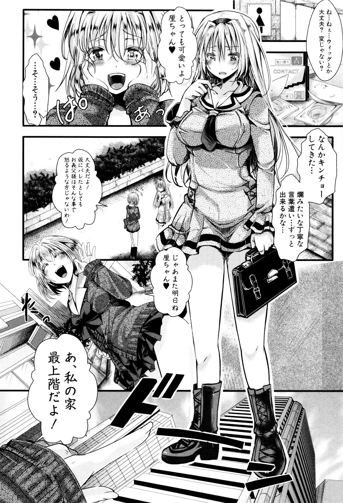 Manji Kangoku ~ Umarete Kite Gomennasai