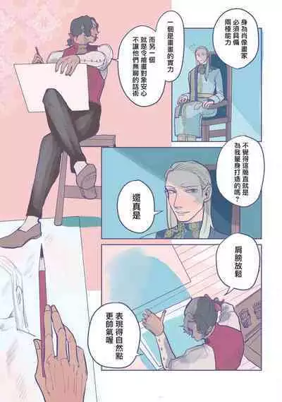 [Nola Obake] Bijou (Full Color) Ch. 1-4 [Chinese] [冒险者公会]