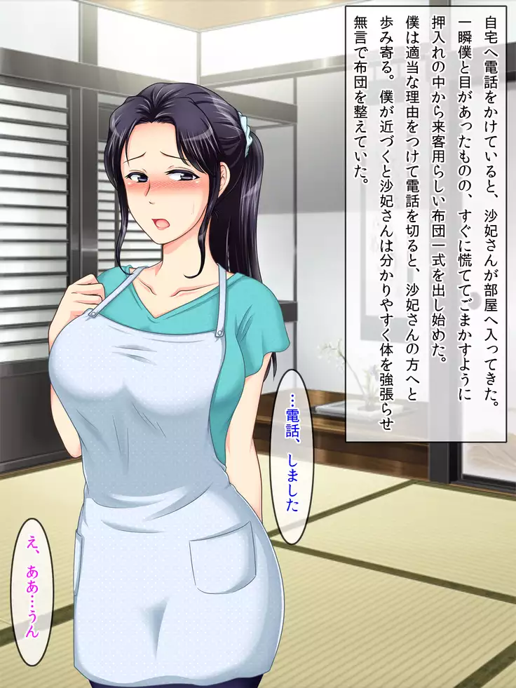 Tomodachi no Okaa-san to Boku no Himitsu