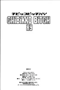 (C85) [Funi Funi Lab (Tamagoro)] Chibikko Bitch XY (Pokémon) [English] {doujin-moe.us}