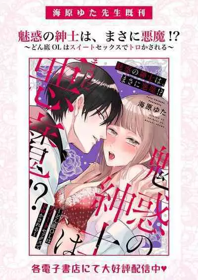 Ai ga Omoi Kishi Koushaku wa, Tsuihou Reijou no Subete o Ubaitsukushitai. | 骑士公爵爱意深重,想要索取放逐千金的一切。 1-12