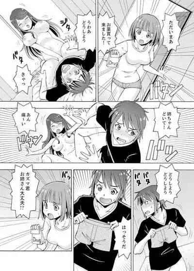 [ITOYOKO] Yubune de Kitsukitsu Mitchaku 3P !~ Kanojo to Ane ga Noboseru made Ecchi [Kanzenban]