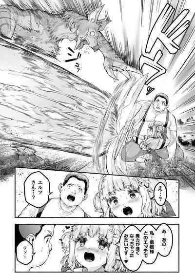 [Sakimori Dan] Chitchai × dekkai × fantasy ~ iyashino Erufu to yowa yowa maō o habera sete ~ dai 1-wa