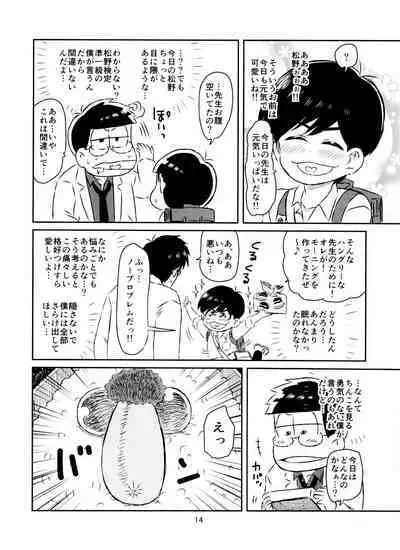 Matsuno-kun to sensei no ×××