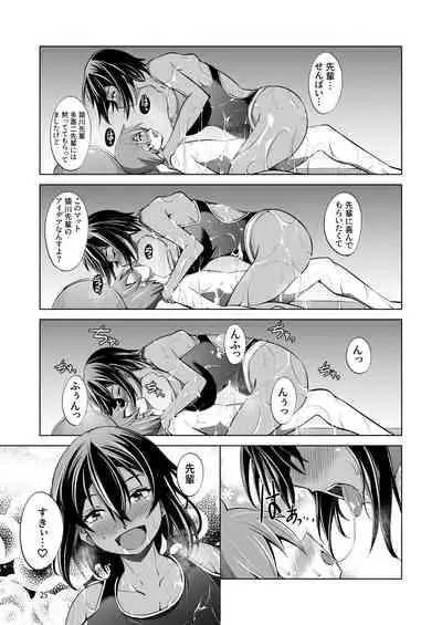 Dekkai Kouhai to Chicchai Senpai wa Nurunuru Shitai!