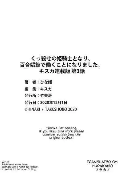 Kukkorose no Himekishi to nari, Yuri Shoukan de Hataraku koto ni Narimashita. 3 | Becoming Princess Knight and Working at Yuri Brothel 3