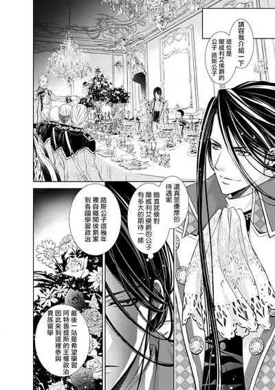 Cinderella ni wa Narimasen! Mob Chara Hime wa Midara na Akuma ni Miirarete | 我才不做灰姑娘!路人公主被淫亂惡魔迷得神魂顛倒 1-5